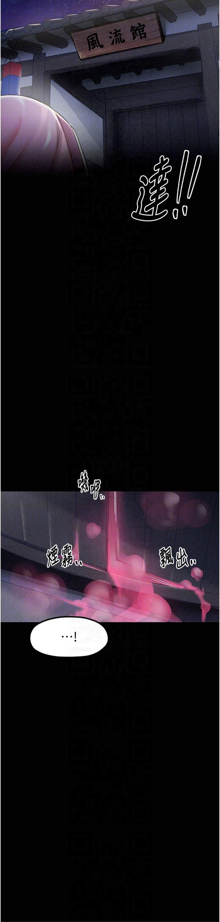 《最強家丁》漫画 第11話-陪我共度良宵吧