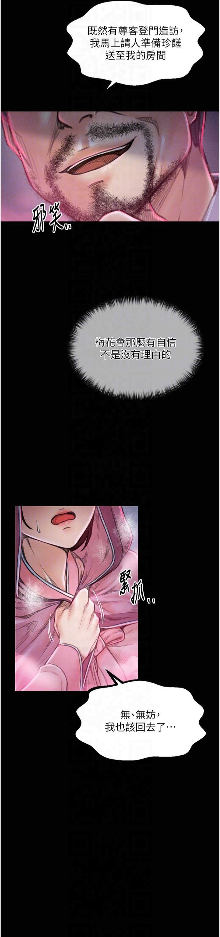 《最強家丁》漫画 第11話-陪我共度良宵吧