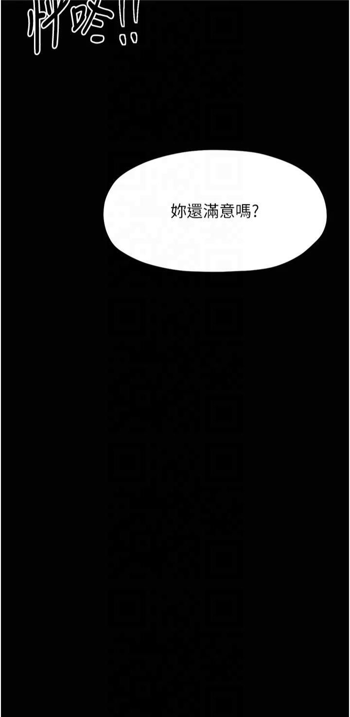 《最強家丁》漫画 第11話-陪我共度良宵吧