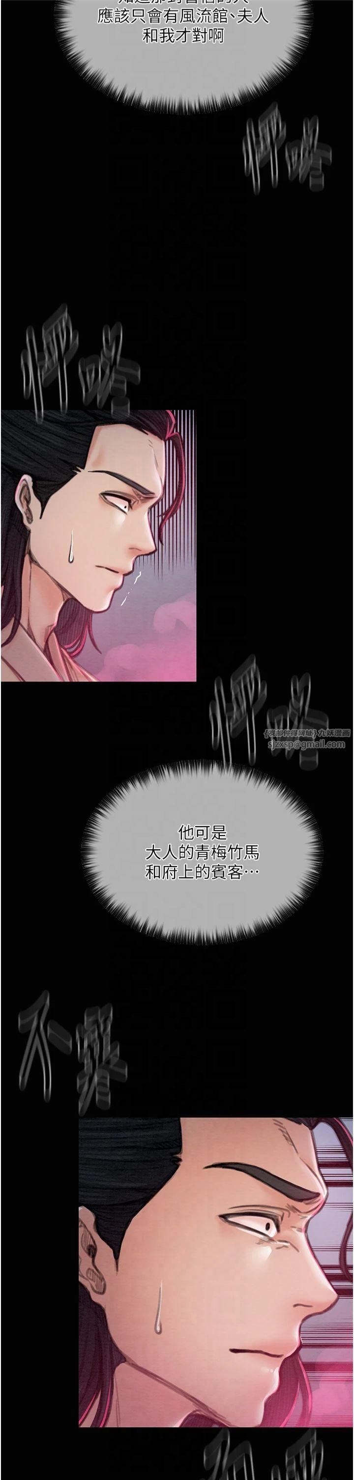 《最強家丁》漫画 第11話-陪我共度良宵吧