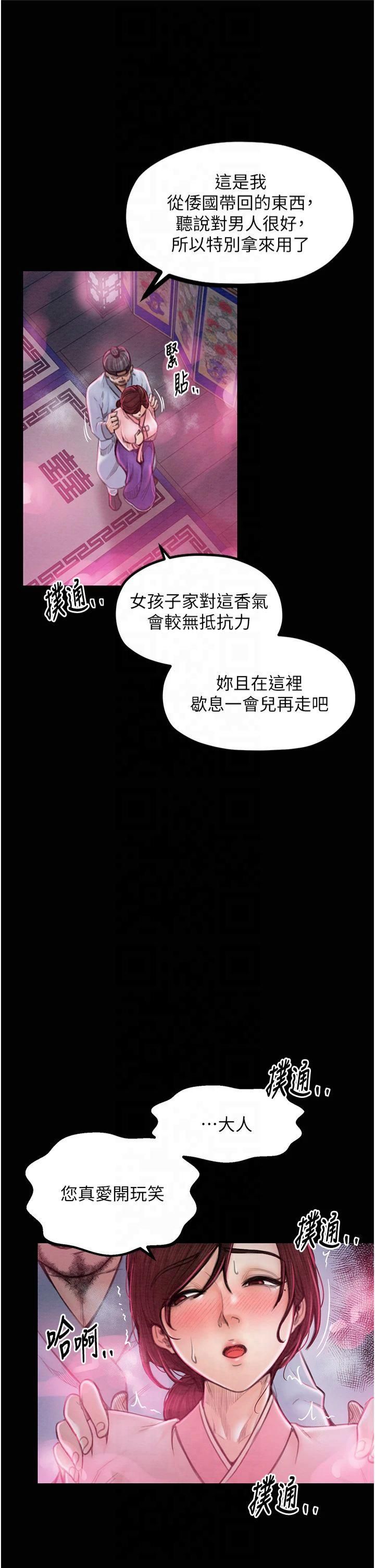 《最強家丁》漫画 第11話-陪我共度良宵吧