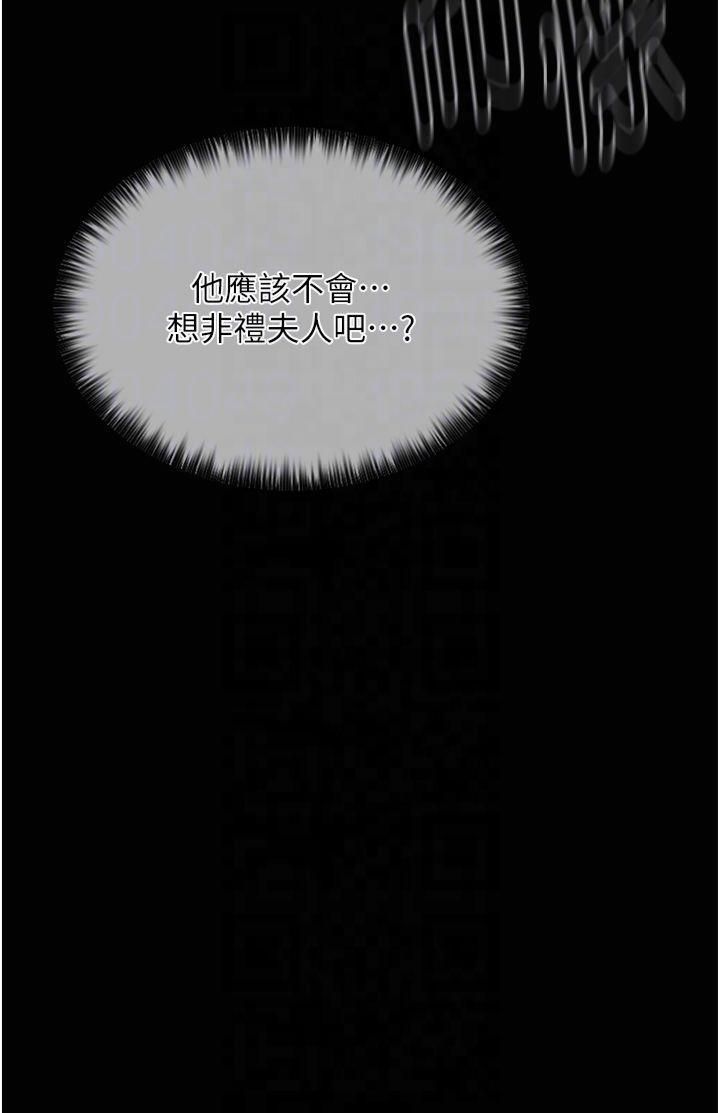 《最強家丁》漫画 第11話-陪我共度良宵吧