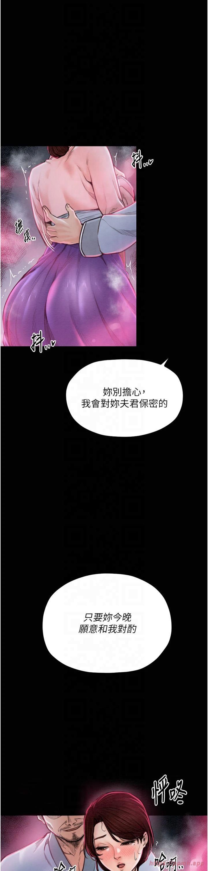 《最強家丁》漫画 第11話-陪我共度良宵吧