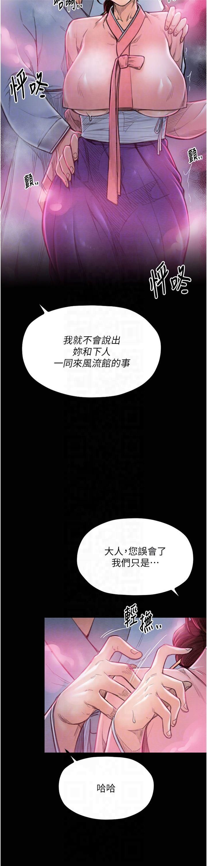 《最強家丁》漫画 第11話-陪我共度良宵吧