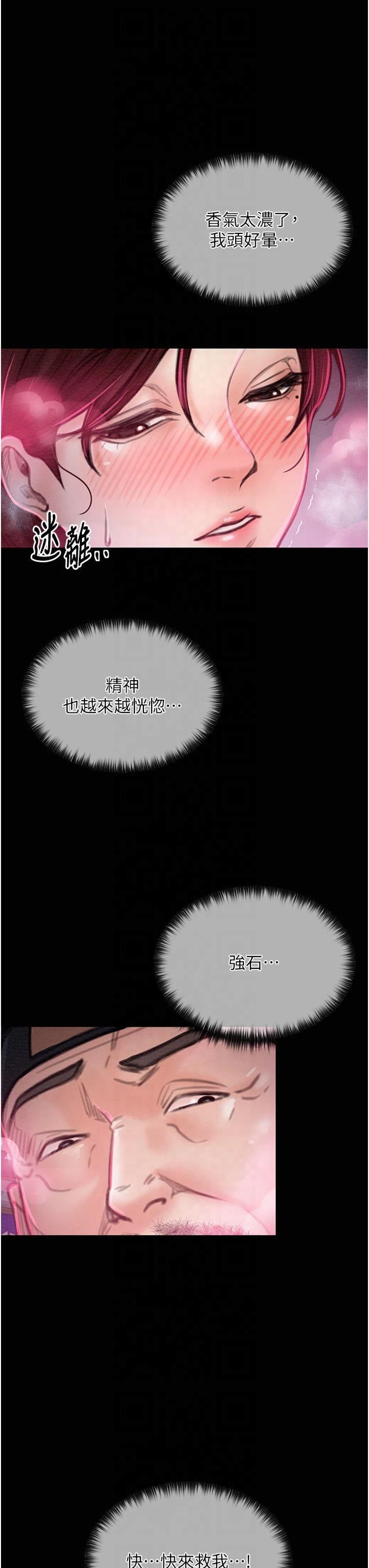 《最強家丁》漫画 第11話-陪我共度良宵吧