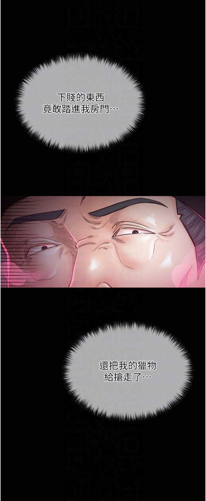 《最強家丁》漫画 第11話-陪我共度良宵吧