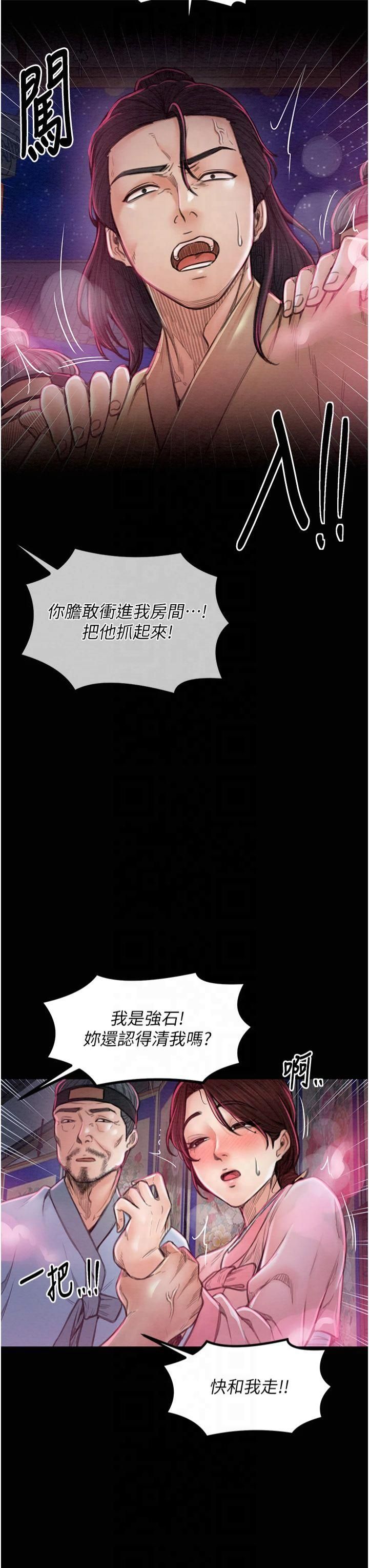 《最強家丁》漫画 第11話-陪我共度良宵吧