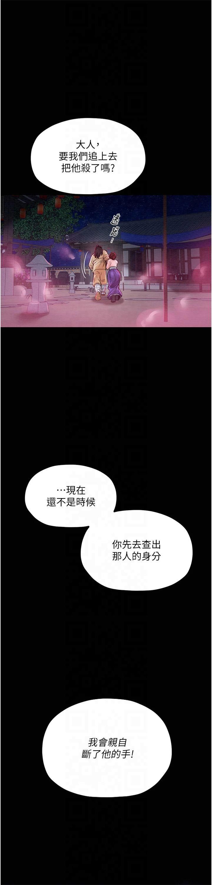 《最強家丁》漫画 第11話-陪我共度良宵吧