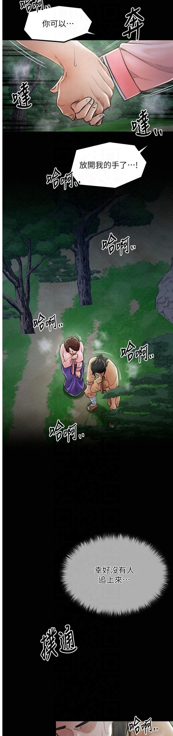 《最強家丁》漫画 第11話-陪我共度良宵吧