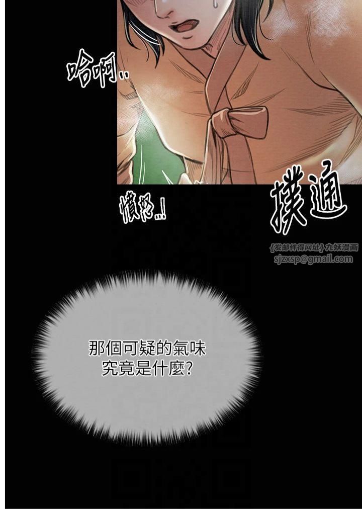 《最強家丁》漫画 第11話-陪我共度良宵吧
