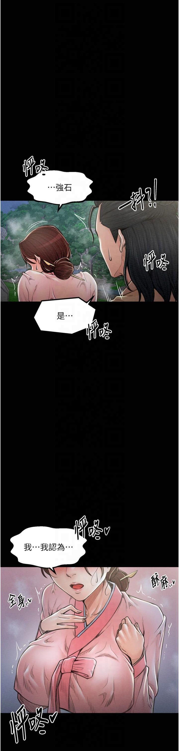 《最強家丁》漫画 第11話-陪我共度良宵吧