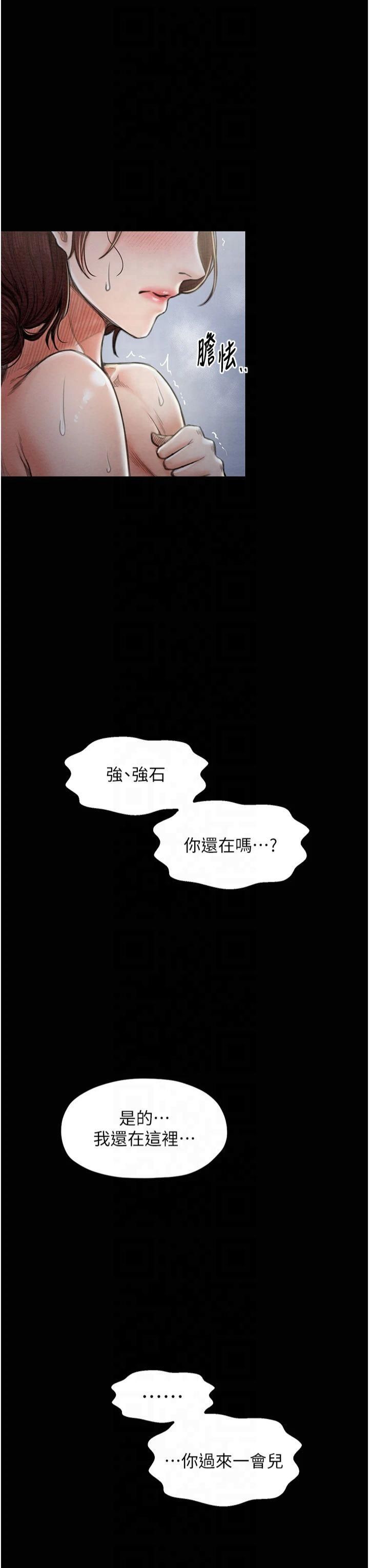 《最強家丁》漫画 第11話-陪我共度良宵吧
