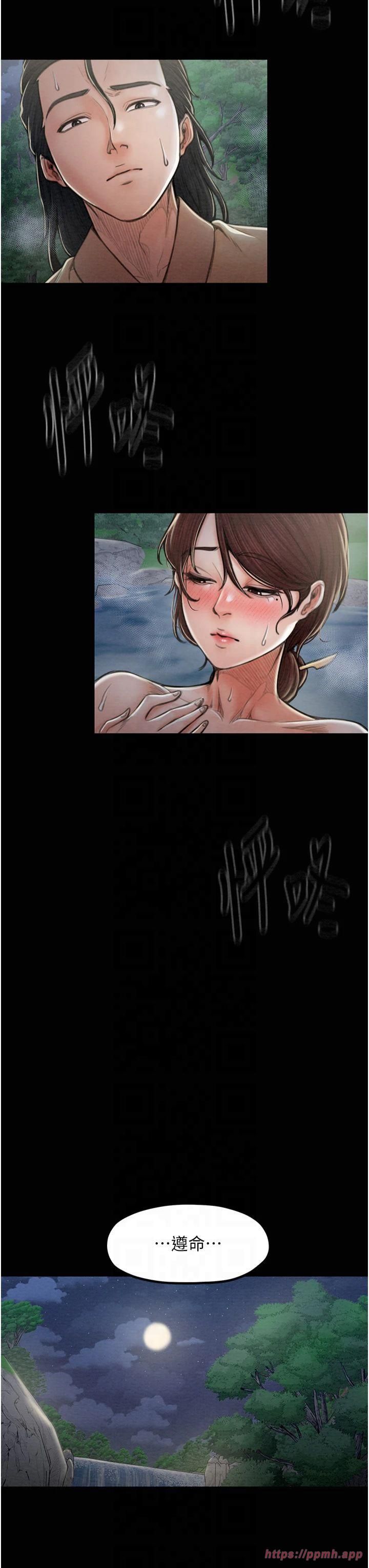 《最強家丁》漫画 第11話-陪我共度良宵吧