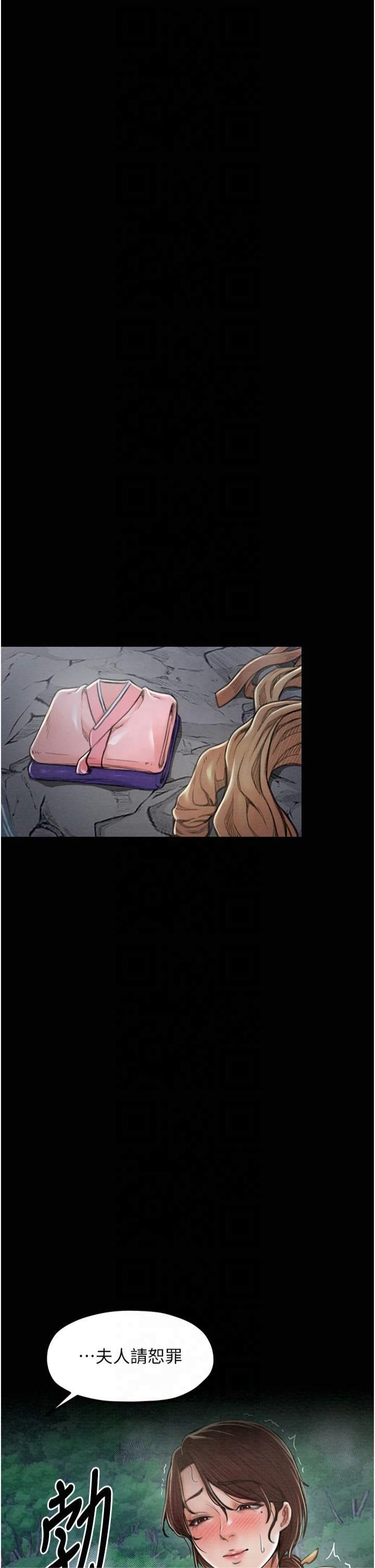 《最強家丁》漫画 第11話-陪我共度良宵吧