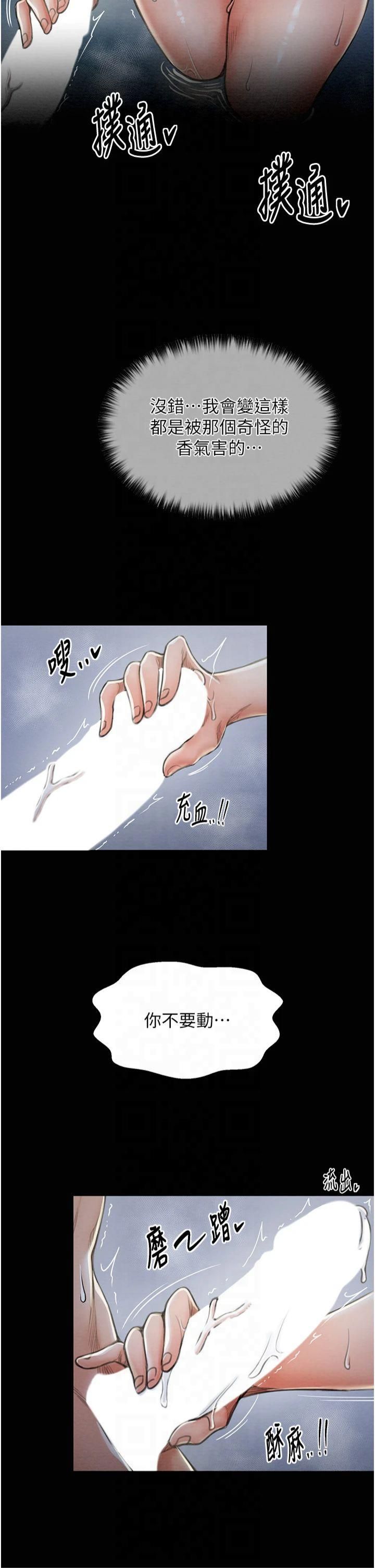 《最強家丁》漫画 第11話-陪我共度良宵吧