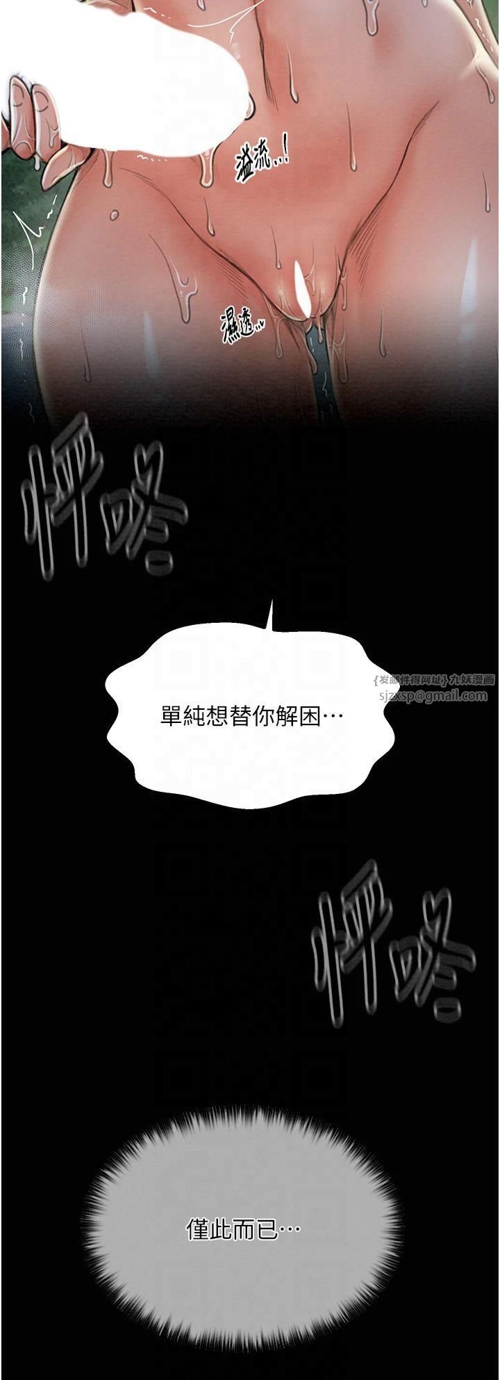 《最強家丁》漫画 第11話-陪我共度良宵吧