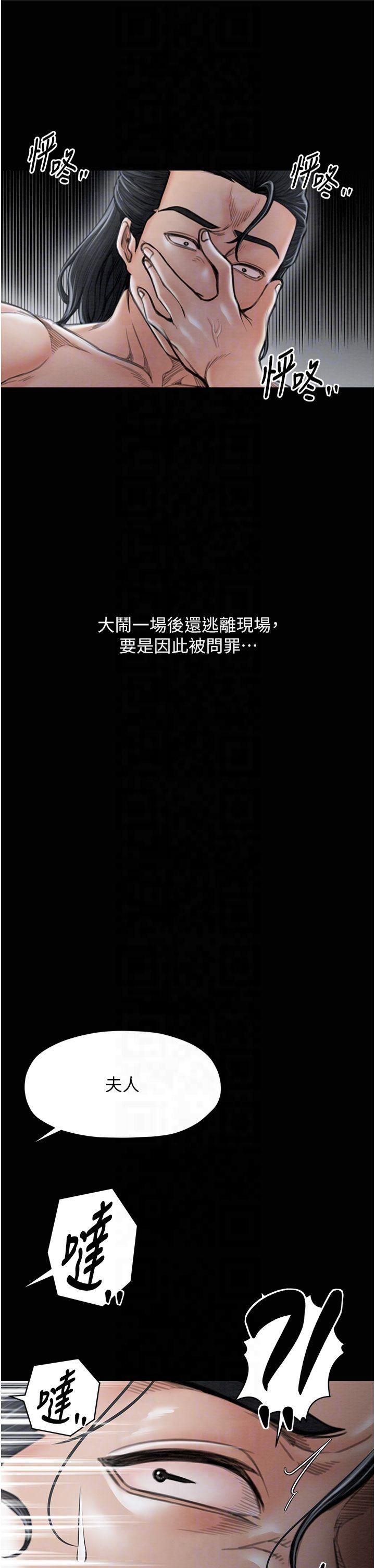 《最強家丁》漫画 第13話-嚐嚐放肆下人的滋味