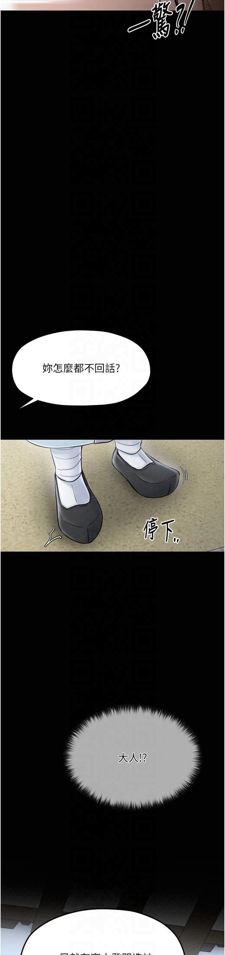 《最強家丁》漫画 第13話-嚐嚐放肆下人的滋味