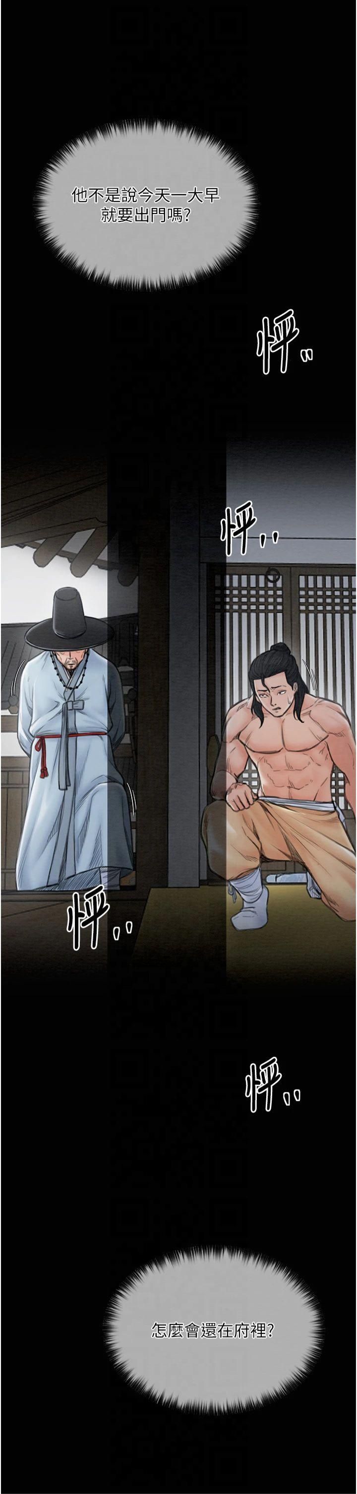 《最強家丁》漫画 第13話-嚐嚐放肆下人的滋味