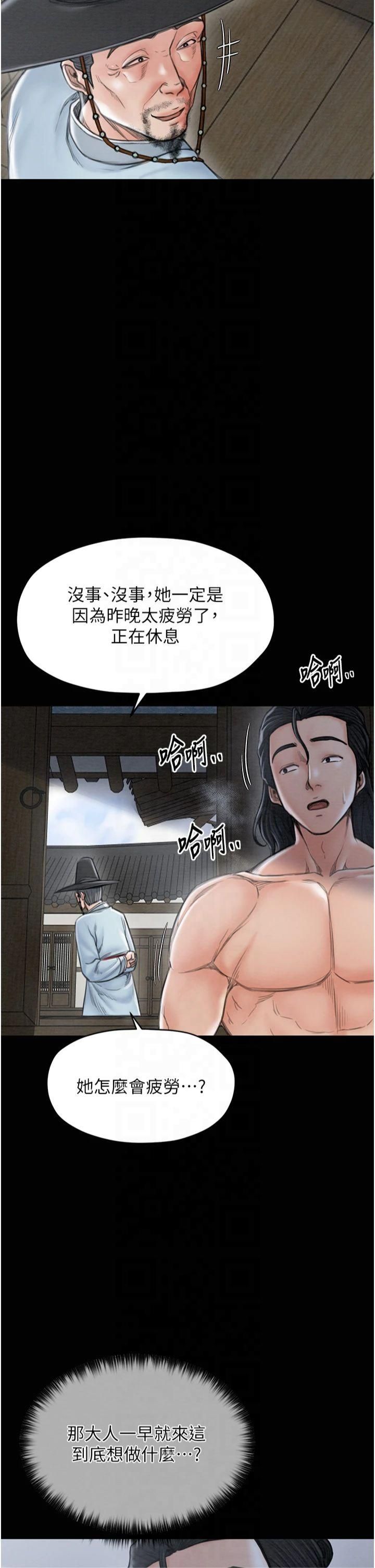 《最強家丁》漫画 第13話-嚐嚐放肆下人的滋味