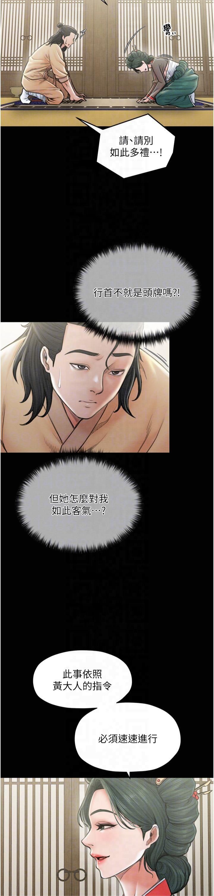 《最強家丁》漫画 第13話-嚐嚐放肆下人的滋味