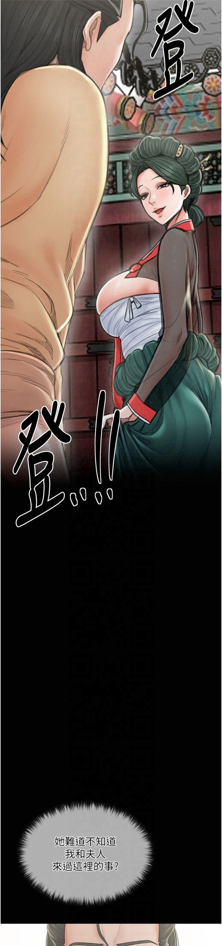 《最強家丁》漫画 第13話-嚐嚐放肆下人的滋味