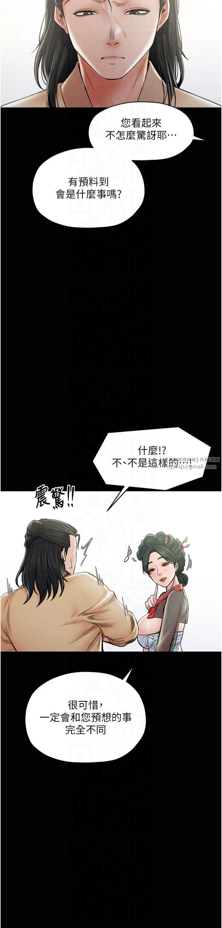 《最強家丁》漫画 第13話-嚐嚐放肆下人的滋味