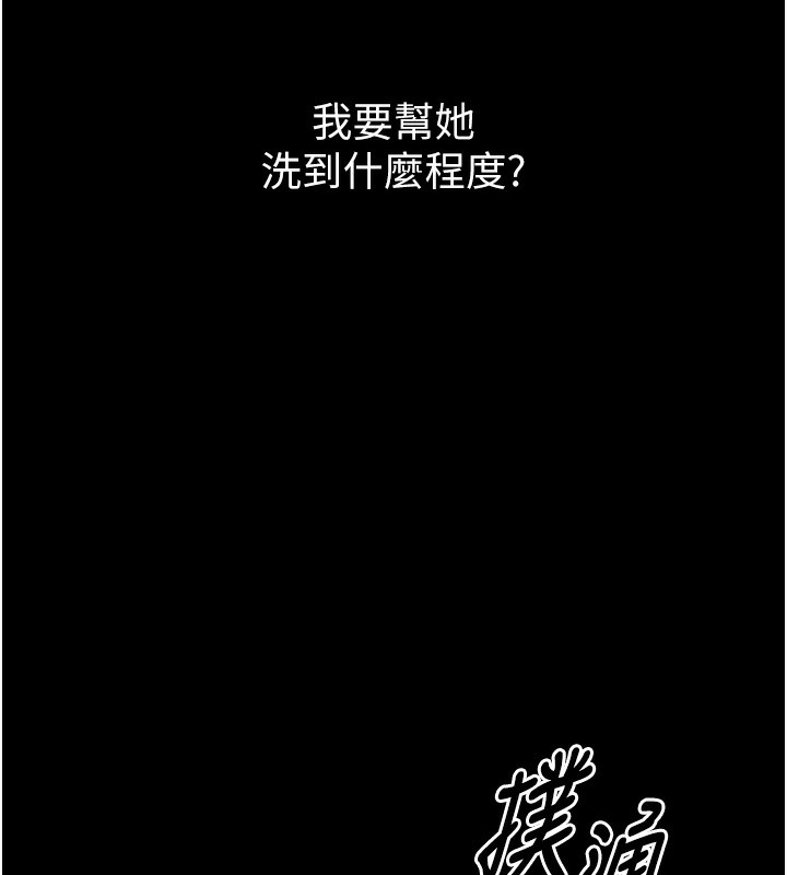 《最強家丁》漫画 第14話-想嚐嚐看我的奶子嗎?