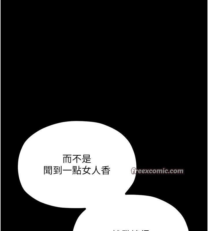 《最強家丁》漫画 第14話-想嚐嚐看我的奶子嗎?