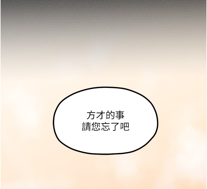 《最強家丁》漫画 第14話-想嚐嚐看我的奶子嗎?