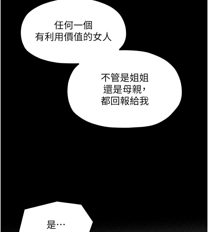 《最強家丁》漫画 第14話-想嚐嚐看我的奶子嗎?