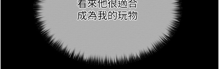 《最強家丁》漫画 第14話-想嚐嚐看我的奶子嗎?