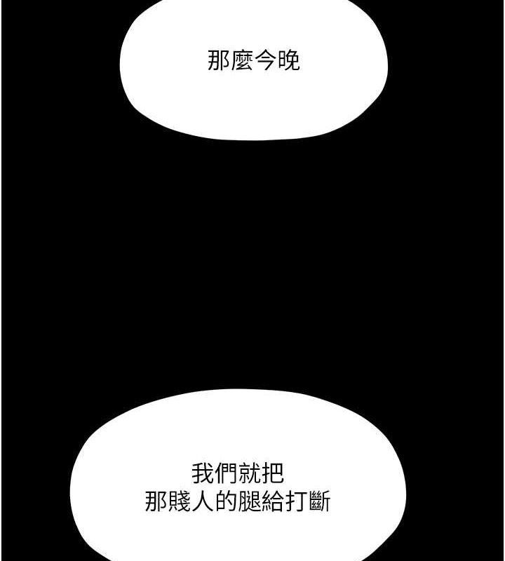 《最強家丁》漫画 第15話-今晚妳陪我們玩