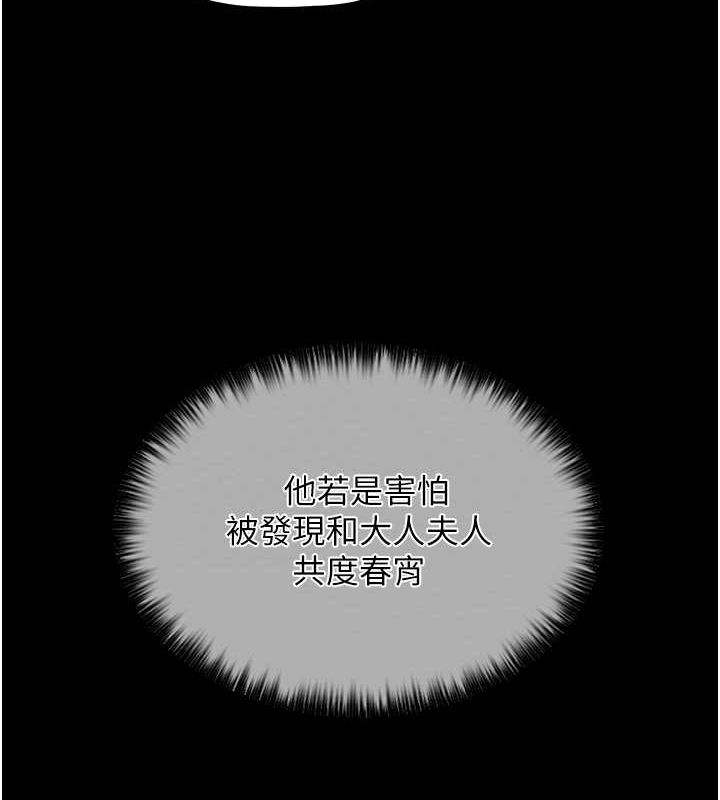 《最強家丁》漫画 第15話-今晚妳陪我們玩
