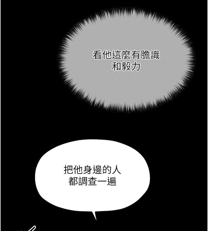 《最強家丁》漫画 第15話-今晚妳陪我們玩