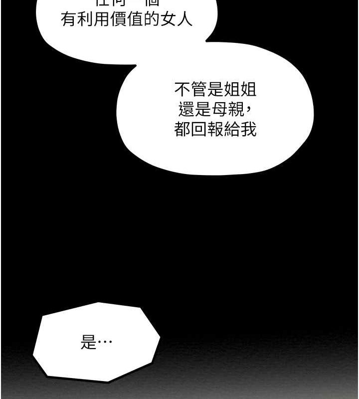 《最強家丁》漫画 第15話-今晚妳陪我們玩