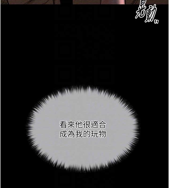 《最強家丁》漫画 第15話-今晚妳陪我們玩