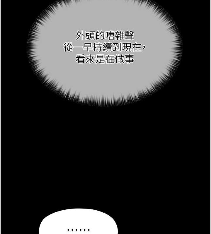 《最強家丁》漫画 第15話-今晚妳陪我們玩