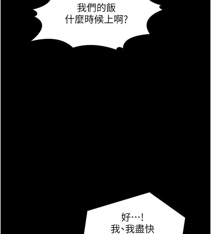 《最強家丁》漫画 第15話-今晚妳陪我們玩