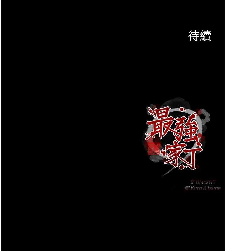 《最強家丁》漫画 第15話-今晚妳陪我們玩