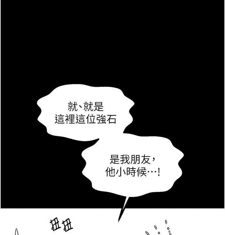 《最強家丁》漫画 第16話-兒子怎麼會在這?!