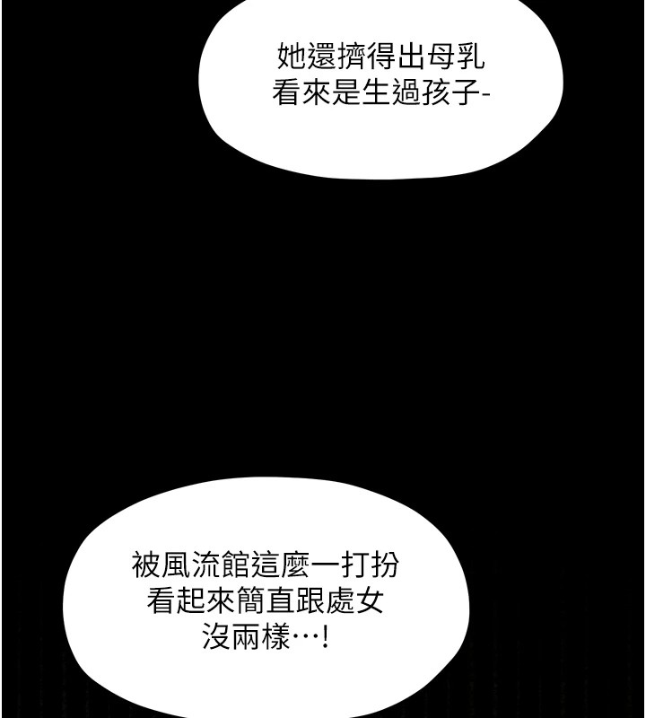 《最強家丁》漫画 第17話-失格的母親