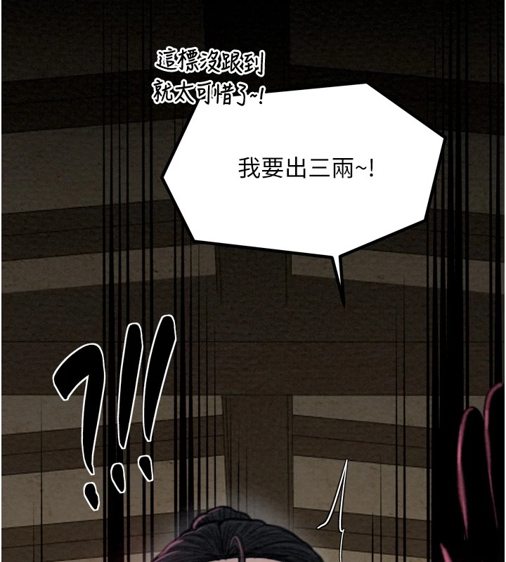 《最強家丁》漫画 第17話-失格的母親