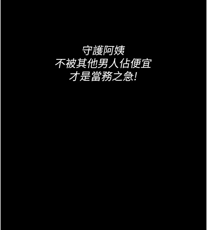 《最強家丁》漫画 第17話-失格的母親