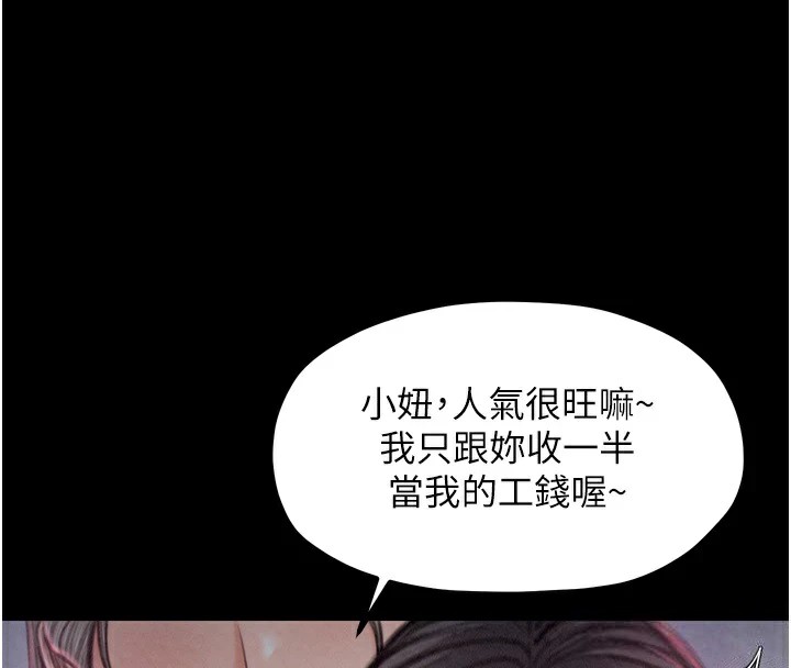 《最強家丁》漫画 第17話-失格的母親