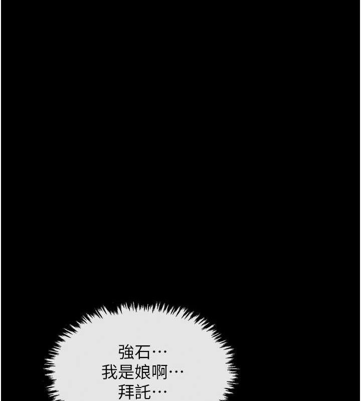 《最強家丁》漫画 第18話-在兒子面前被侵犯