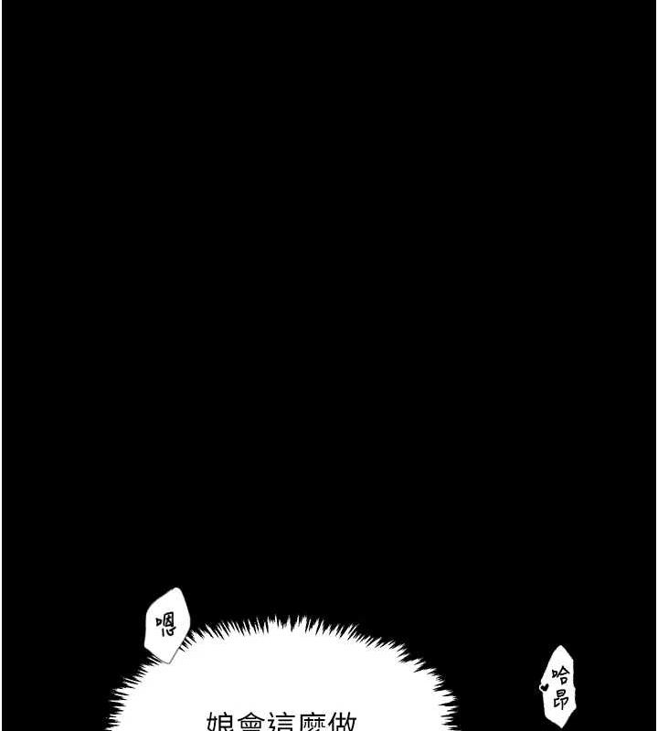 《最強家丁》漫画 第18話-在兒子面前被侵犯
