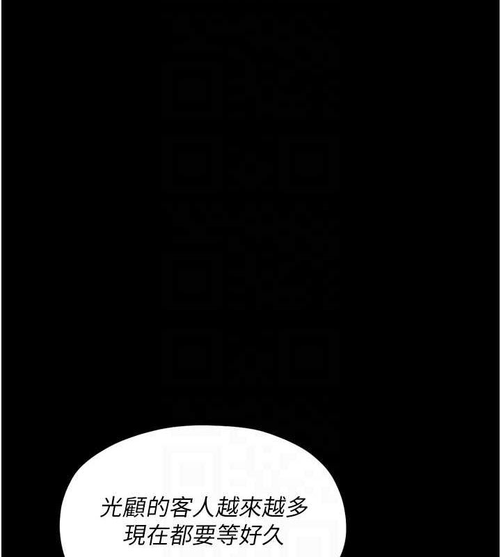《最強家丁》漫画 第18話-在兒子面前被侵犯