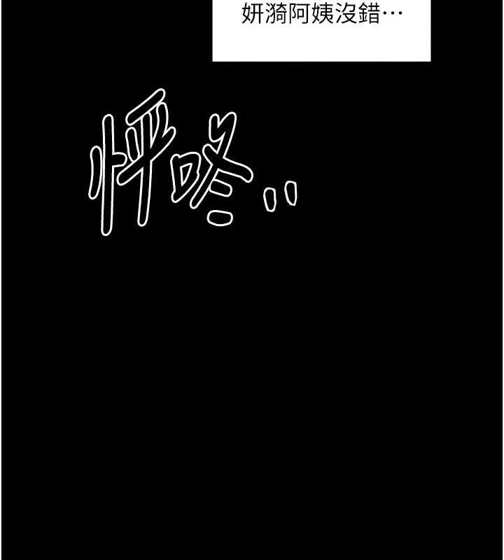 《最強家丁》漫画 第18話-在兒子面前被侵犯