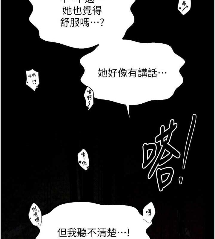 《最強家丁》漫画 第18話-在兒子面前被侵犯